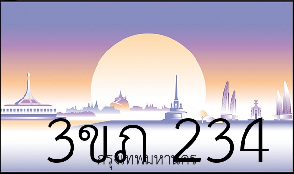 3ขภ 234